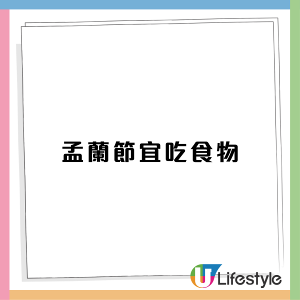 【鬼節禁忌】七月十四盂蘭節飲食11大宜忌！師傅指5類食物切忌食 插筷子/食雪梨隨時帶鬼入屋（附避邪食物清單）