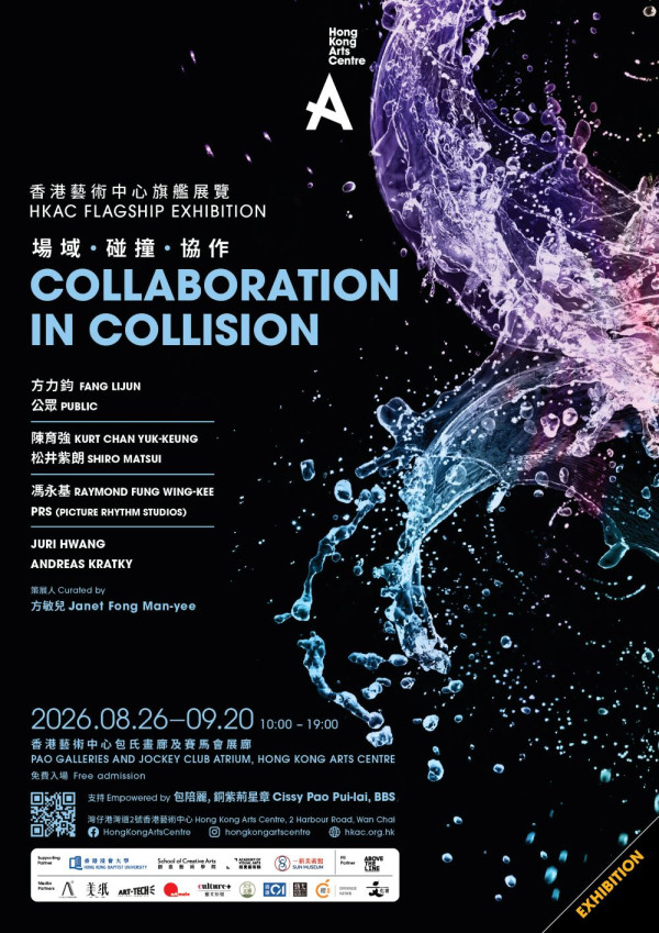 時隔33年方力鈞重返HKAC!香港藝術中心免費展8月登場 1招將海廢變藝術裝置 附展覽/工作坊詳情