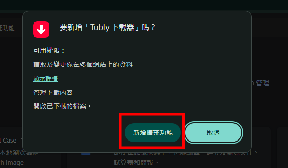 唔使買Premium！「Tubly下載器」直接融入YouTube頁面 一鍵下載8K影片/Shorts/MP3【附安裝教學】