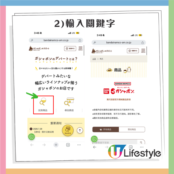 日本扭蛋必睇!Bandai Namco、Gashapon2大官方地圖網站詳細教學!即時庫存、熱門款式一查即知