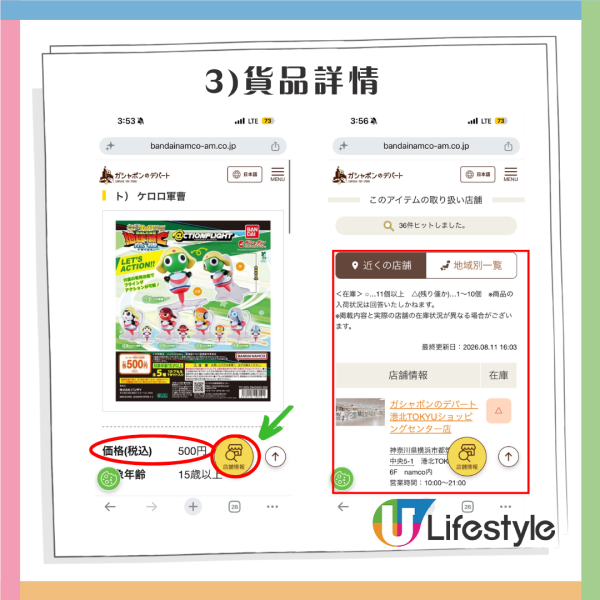 日本扭蛋必睇!Bandai Namco、Gashapon2大官方地圖網站詳細教學!即時庫存、熱門款式一查即知