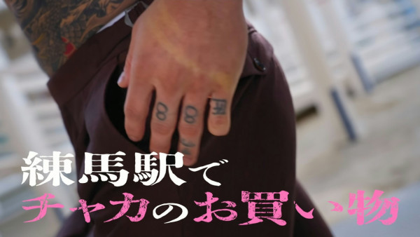 不良一族尋愛記2｜「小馬」尾田優也為小孩斷指離開黑道 獲封真男人展現硬漢柔情