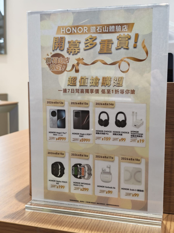 HONOR 鑽石山體驗店開幕！每日特價產品清單一覽 $99 入手智能手錶、手機 66 折