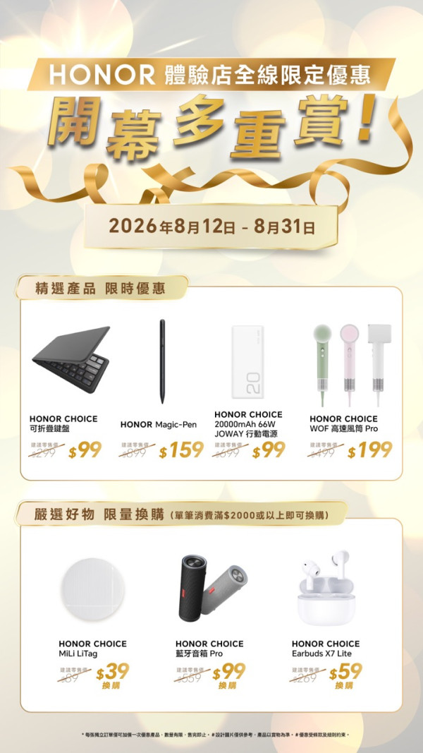HONOR 鑽石山體驗店開幕！每日特價產品清單一覽 $99 入手智能手錶、手機 66 折