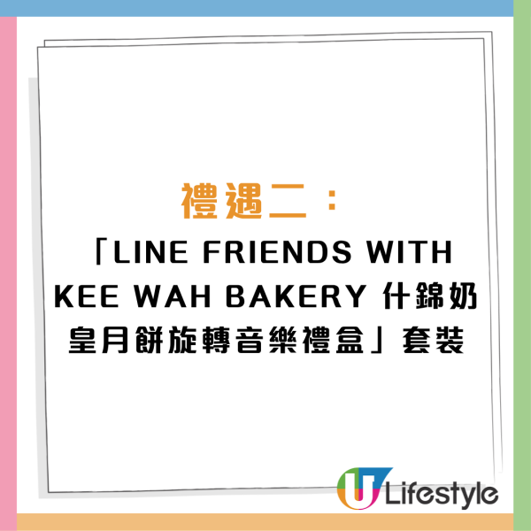 奇華餅家優惠必搶$100福袋／全線月餅8折／迪士尼與 LINE FRIENDS 禮盒（附美食博覽優惠）