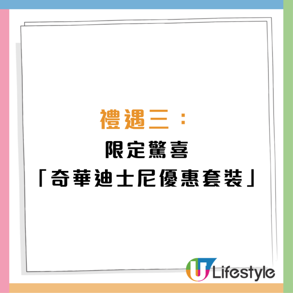 奇華餅家優惠必搶$100福袋／全線月餅8折／迪士尼與 LINE FRIENDS 禮盒（附美食博覽優惠）