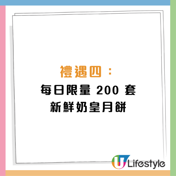 奇華餅家優惠必搶$100福袋／全線月餅8折／迪士尼與 LINE FRIENDS 禮盒（附美食博覽優惠）