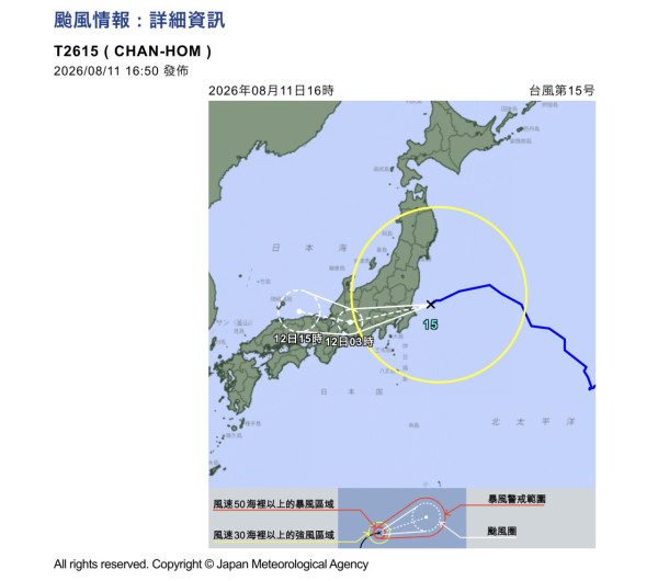 颱風燦鴻料今晚登陸關東 罕有路線由東向西移動 當局呼籲小心狂風暴雨 