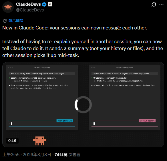 多開視窗寫Code免手動複製！Claude Code推出「跨會話通訊」 AI終端直接對話兼自動預警衝突