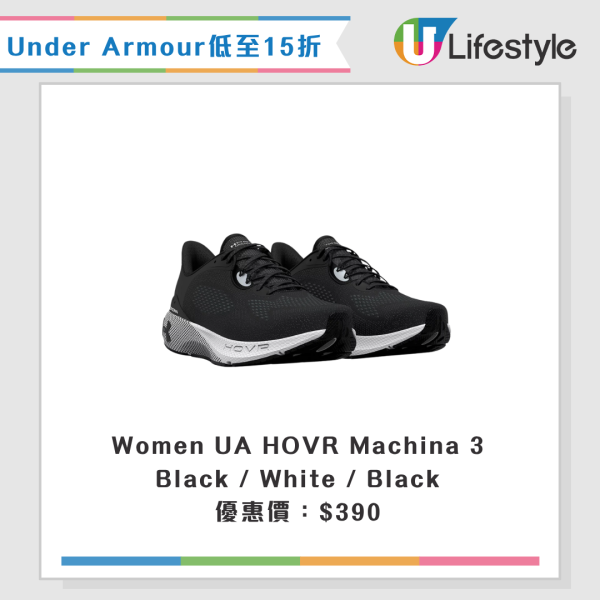 开仓优惠 | Under Armour开仓低至15折！$50起入手运动衣裤、配件／运动鞋款$150起