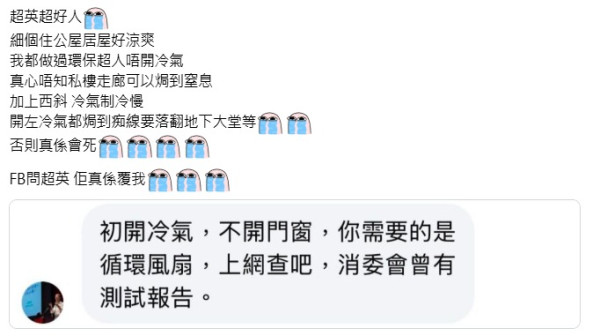 私樓走廊焗過公屋險窒息?港人求助林超英驚喜獲親授「冷氣秘技」極速降溫