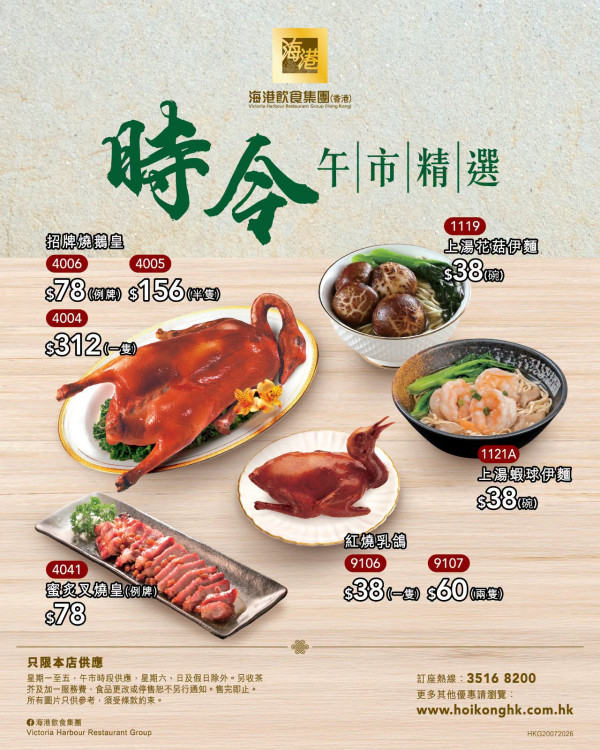 連鎖酒樓$38起粉麵燒味海鮮劈價! $38起歎蜜炙叉燒皇／燒鵝皇／紅燒乳鴿／蝦球伊麵（附分店名單）
