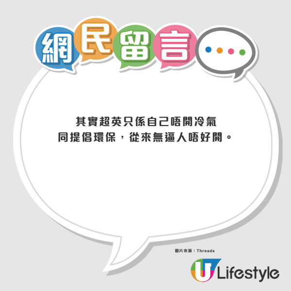 私樓走廊焗過公屋險窒息？港人求助林超英驚喜獲親授「冷氣秘技」極速降溫