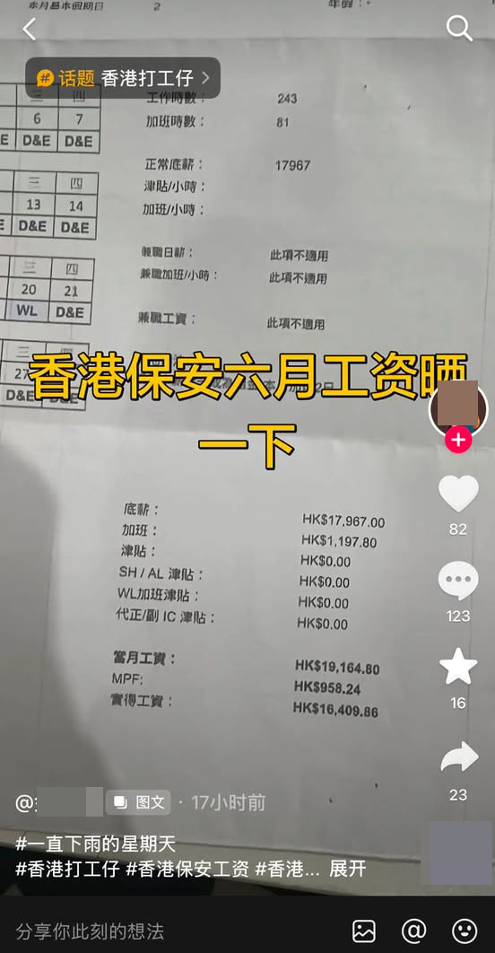 外劳大晒香港做保安工资单！自爆月薪连加班费竟有19K引热议！人工高过香港人？网友拆粮单质疑“点计算？”