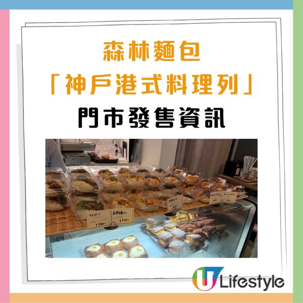 森林麵包神戶港式料理系列登場！黯然銷魂菠蘿包/魚香茄子包/沙嗲牛肉包