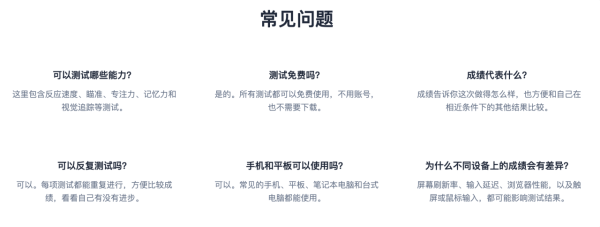 腦力有冇退化？PickTests免費網上腦力大考驗 6大項目全面評估反應速度、記憶力與專注力！
