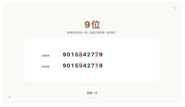 腦力有冇退化？PickTests免費網上腦力大考驗 6大項目全面評估反應速度、記憶力與專注力！