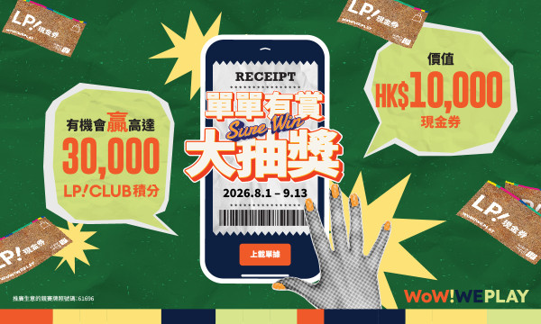 朗豪坊盛夏消費企劃（圖片來源︰朗豪坊）