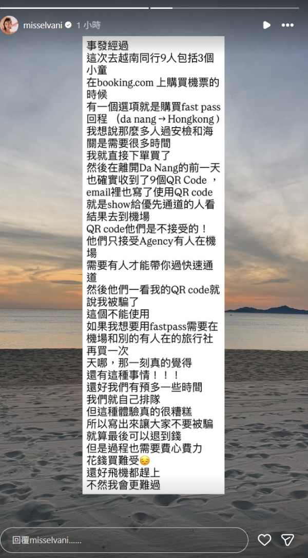 倪晨曦網購越南峴港機場Fast Pass遇騙局 公開中伏經驗警世:花錢買難受