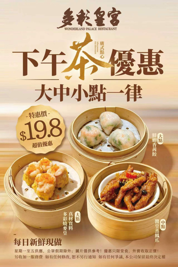 點心優惠｜石硤尾老字號酒樓大劈價！大中小點心一律 $19.8 30年師傅堅持人手即叫即蒸＋$9.9 脆皮燒中豬