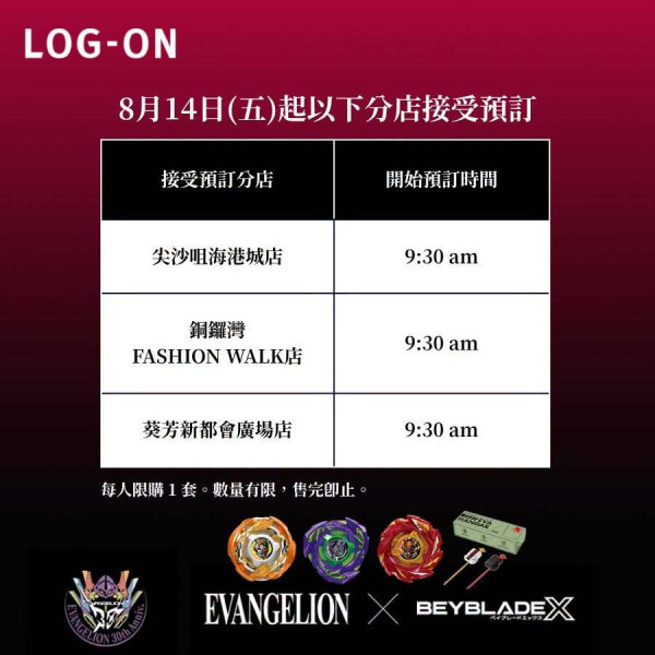 玩具情報｜EVA聯乘爆旋陀螺8.14開賣！全港僅3間LOG-ON有得訂