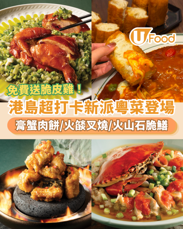 港島美食｜新派粵菜「八玥翡翠」登場！必食爆膏蟹肉餅＋火燄黑叉燒／重現懷舊點心車 (1招免費食蔥油脆皮雞)