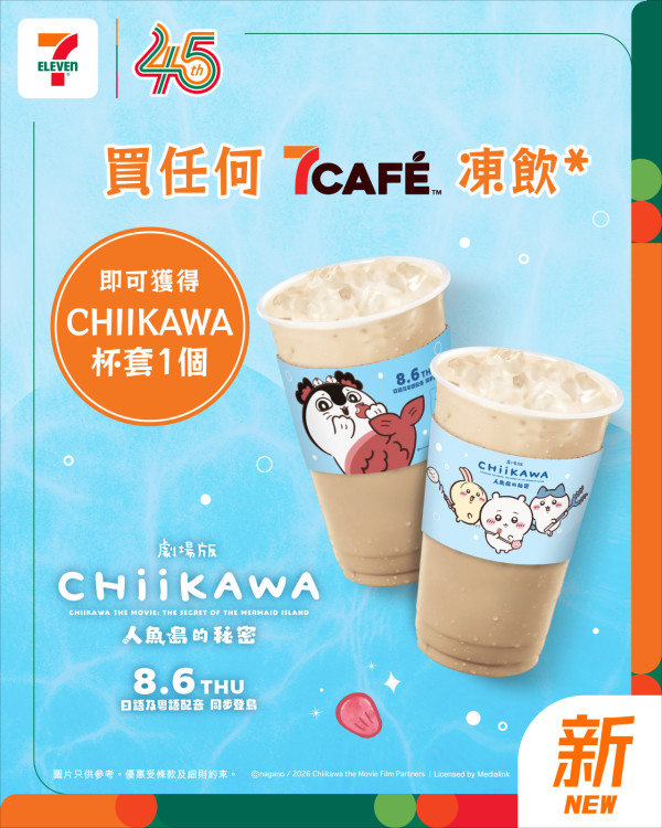 CHIIKAWA 迷暴動！7-Eleven1方法免費送「人魚島的秘密限定杯套」+ 買食檔套餐再送主題紙袋 賽蓮人魚仔+小八+ 兔兔