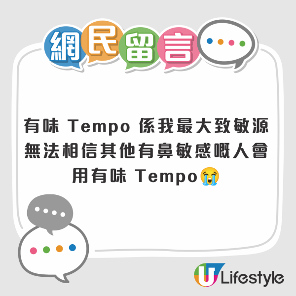 網民票選Tempo香味榜！1款獲封「鼻敏感救星」驚傳停產：冇咗超唔開心 附最新購買渠道