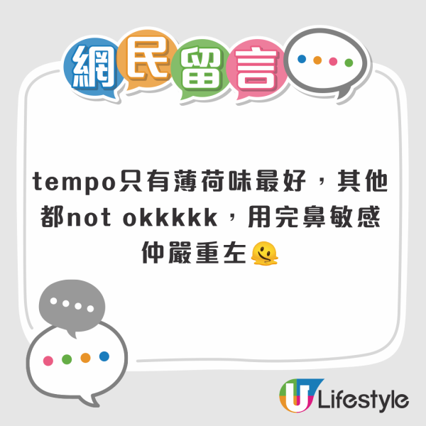網民票選Tempo香味榜！1款獲封「鼻敏感救星」驚傳停產：冇咗超唔開心 附最新購買渠道