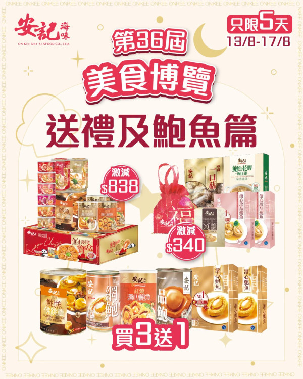 美食博覽2026血拼掃平貨推介！$1搶燕窩／鮑魚／辛辣麵 免費送保溫車＋行李喼+福袋！18大參展商懶人包（附記者現場直擊）