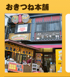 okitsune.net