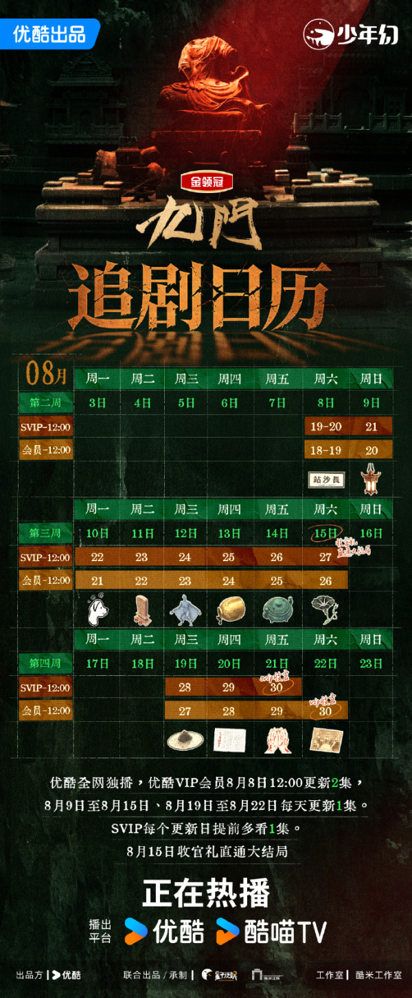 九門線上看|追劇日曆/集數更新時間!陳偉霆隔十年再演張啟山劇情5大看點