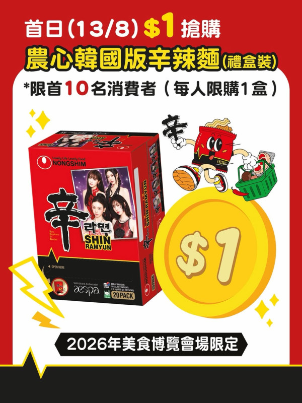 美食博覽2026血拼掃平貨推介！$1搶燕窩／鮑魚／辛辣麵 免費送保溫車＋行李喼+福袋！18大參展商懶人包（附記者現場直擊）