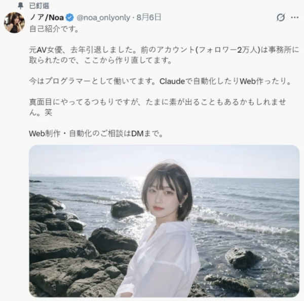 女優界到科技圈！前AV女優用Claude自學寫Code成功轉行網站工程師 程式設計師也汗顏