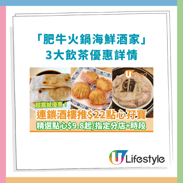 【飲茶優惠】連鎖酒樓震撼價$22點心孖寶！多款招牌點心$9.8起／蒸飯粥品$15碗 (指定分店及優惠時段)