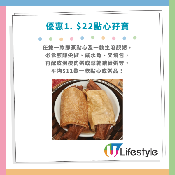 连锁酒楼震撼价$22点心套餐！多款招牌点心$9.8起／蒸饭粥品$15碗 (指定分店及优惠时段)