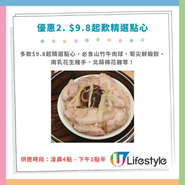 连锁酒楼震撼价$22点心套餐！多款招牌点心$9.8起／蒸饭粥品$15碗 (指定分店及优惠时段)