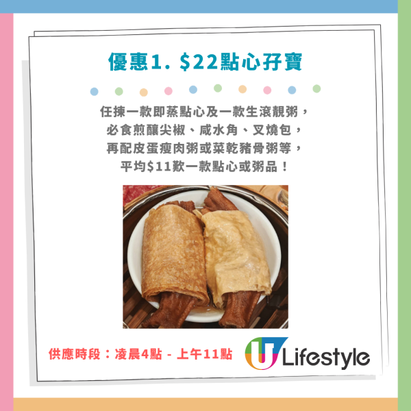 连锁酒楼震撼价$22点心套餐！多款招牌点心$9.8起／蒸饭粥品$15碗 (指定分店及优惠时段)