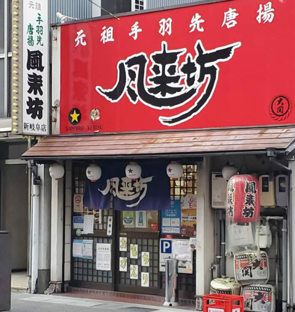 furaibou