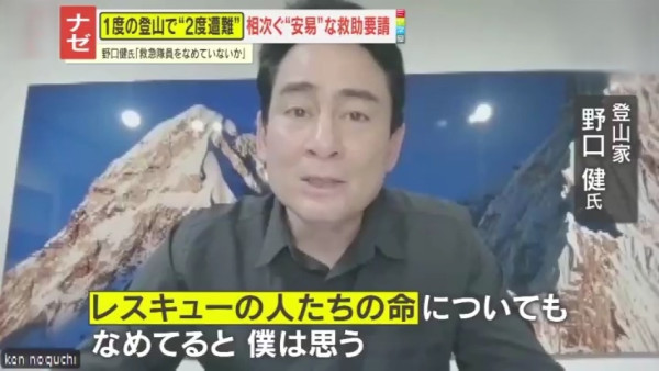 日本登山客獲救後無視勸告再攀登 「兩度遇難」 著名登山家怒斥「打求救電話當免費的士」