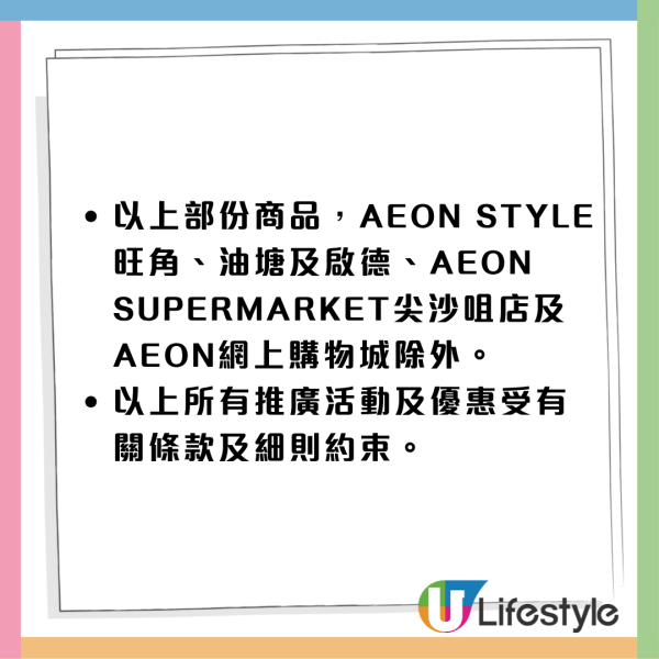 AEON超市100周年限定特賣 $149起美亞廚具＋會員獨家 3 倍積分＋日本山梨珍寶桃禮盒 （附精選商品清單）