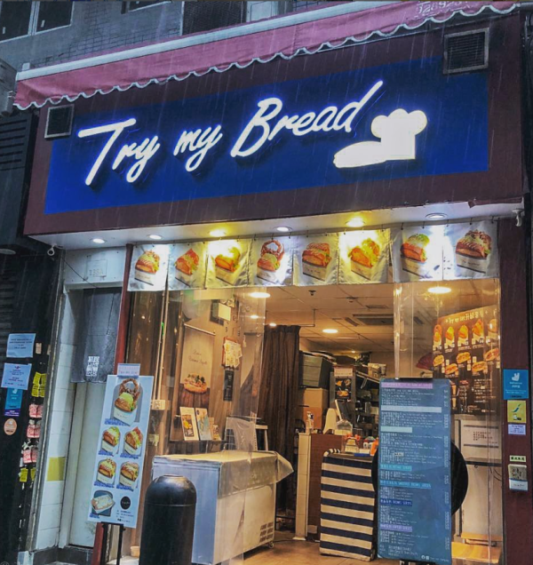 越南法包推介2026｜全港10間爆餡越南法包推介！上環米芝蓮名店/佐敦老字號/大角咀性價比之王