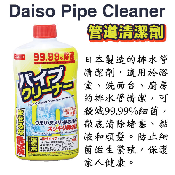 Daiso$12通渠神器爆紅！消委會高分認證輕鬆解決毛髮油脂 1地方切勿使用