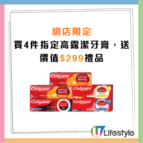 屈臣氏優惠 | 買高露潔牙膏送超過$999禮品 Taurus氣炸鍋／Casablanca枕頭／手拉車／Tempo 紙巾