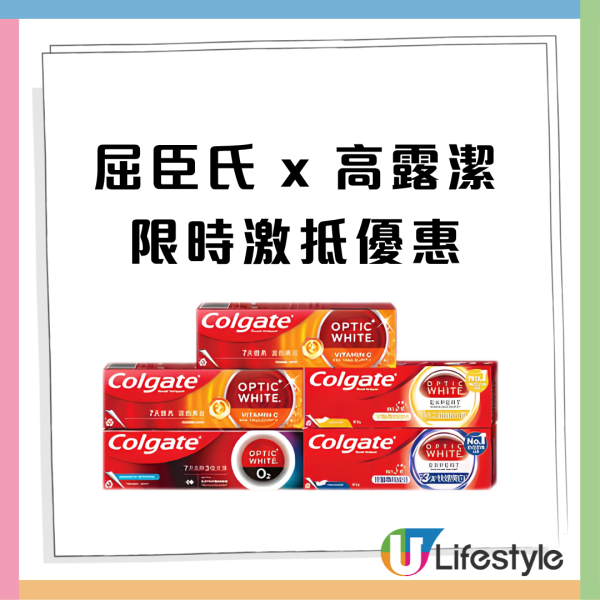 屈臣氏優惠 | 買高露潔牙膏送超過$999禮品 Taurus氣炸鍋／Casablanca枕頭／手拉車／Tempo 紙巾