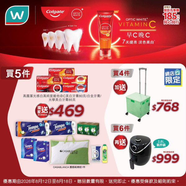 屈臣氏優惠 | 買高露潔牙膏送超過$999禮品 Taurus氣炸鍋／Casablanca枕頭／手拉車／Tempo 紙巾