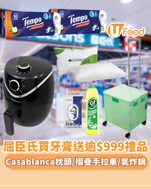 屈臣氏優惠 | 買高露潔牙膏送超過$999禮品 Taurus氣炸鍋／Casablanca枕頭／手拉車／Tempo 紙巾