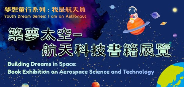 香港公共圖書館推出免費「太空探索」講座!星匯點專家揭秘航天員宇宙日常(附電話/報名詳情)