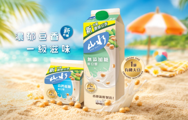 維他奶山水免費派無添加糖鮮豆漿！一連3個周末 多區出沒 請你飲低糖鮮⿊豆漿沙冰！附派發時間表