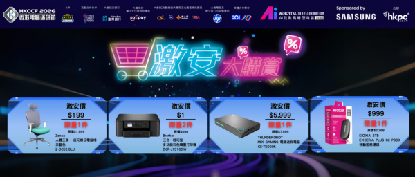 電腦節2026｜會展8.21盛大開幕 豪送300萬消費券/$1限量搶購/啦啦隊女神應援！一文睇清20大亮點+門票詳情